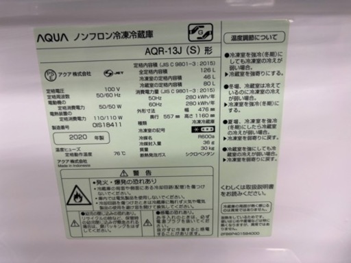 【AQUA】 一人暮らし用冷蔵庫 126L 2ドア 2020年製