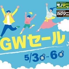 GW　4日間限定スペシャルセール開催！！！　の画像