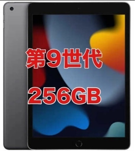 iPad第9世代256g