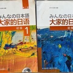 本　8番　みんなの日本語　初級　12冊