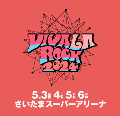 VIVALA ROCK 5/6 (ぽい@複数リピ割あり) 東大宮のコンサートの中古