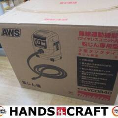 マキタ　makita　VC0840　集じん機　中古美品　コード式　付属品有　小型タンクタイプ　【ハンズクラフト宜野湾店】 マキタ makita VC0840 集じん機 中古美品 コード式 付属品有 小型タンク