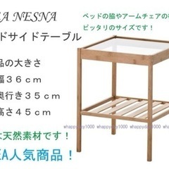 IKEA NESNA /ネスナ ベッドサイドテーブル