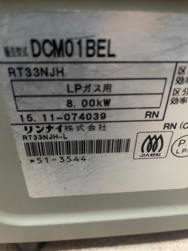 リンナイ　LPガスコンロ　DCM01BEL GSP