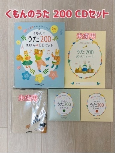 くもんのうた200 CDセット