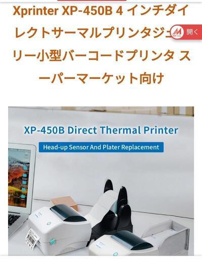 Xprinter　バーコードプリンター　XP450b