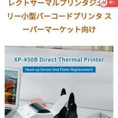 Xprinter　バーコードプリンター　XP450b