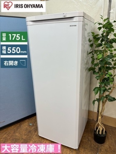 I758  ジモティー限定価格！ アイリスオーヤマ 冷凍庫 (175L) ⭐ 動作確認済 ⭐ クリーニング済