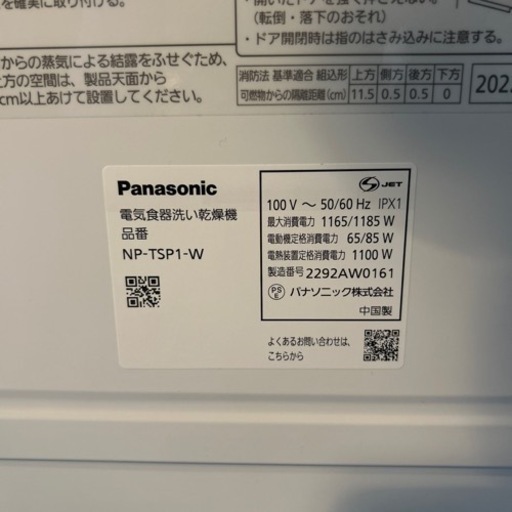 パナソニック 食器洗い乾燥機 NP-TSP1-W 2022年製