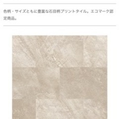 値下げ新品塩ビタイル石目調