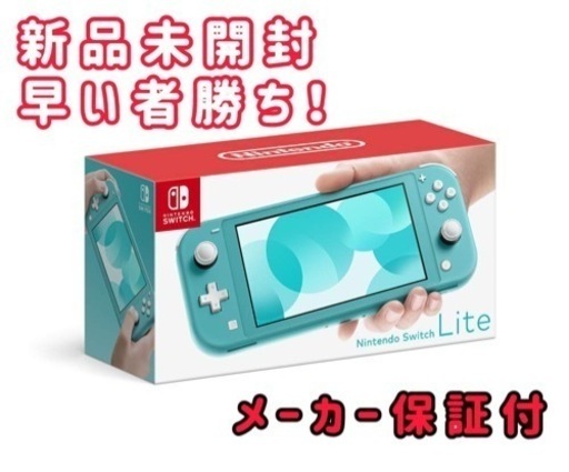 Nintendo Switch light ターコイズ