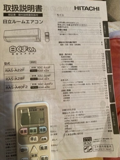 日立エアコン白くまくん中古