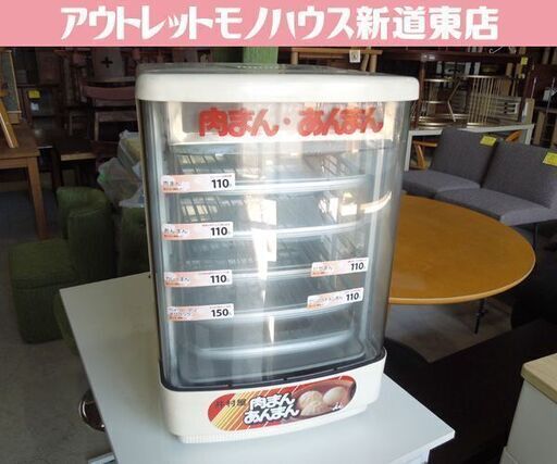 吉田金属製作所 中華まんスチーマー SHG-45 中華まん蒸し器 肉まん あんまん 追い焚き機能あり 業務用ショーケース 札幌市 新道東店