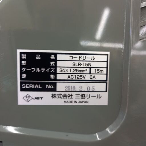 三共リール SLR-15N コードリール③　100V【野田愛宕店】【店頭取引限定】【中古】管理番号：ITPUG6D14NVK