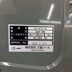 三共リール SLR-15N コードリール③ 100V【野田愛宕店】【店頭取引限定