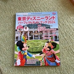 東京ディズニーランド　ガイドブック2024