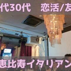 5/19(日)19:00～　友活/恋活 オシャレイタリアン…