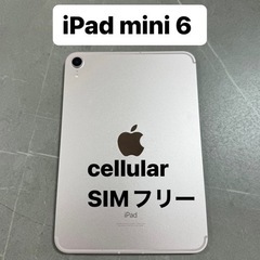 iPad mini第6世代　64G Cellular SIMフリ...