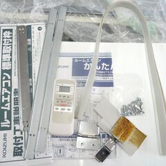コイズミ 窓用エアコン 2017年製 KAW-1972 冷房 取付枠付き KOIZUMI 札幌市