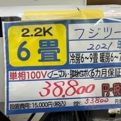 【富士通／エアコン2.2k】【2021年製】【６畳用】【クリーニ...