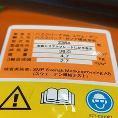 Husqvarna ハスクバーナ 236e エンジンチェンソー【野田愛宕店】【店頭