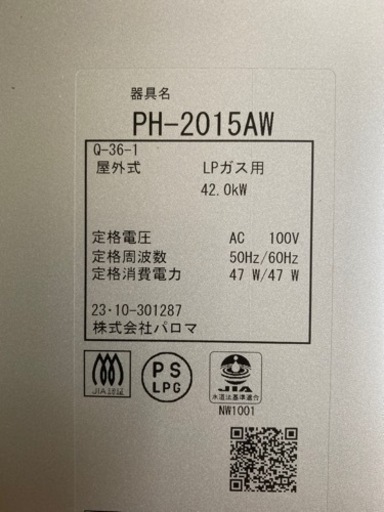 さらに値下げ↓中古◇ガス給湯器◇屋外用◇2023年11月に98,000円で購入