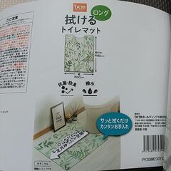 5月末まで→800円 DCM 拭ける トイレマット ロング 