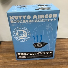 【未使用】空調エアコン ポシェット BR-686