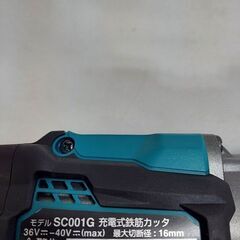 マキタ makita SC001GZK 充電式鉄筋カッタ 40Vmax【市川行徳店】【店頭
