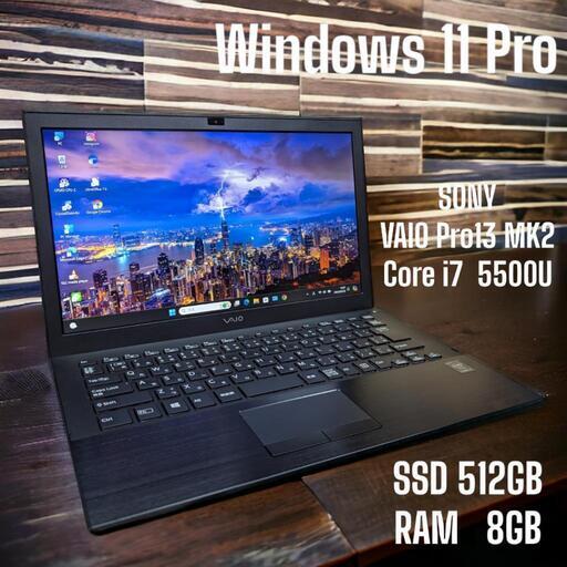 ノートパソコン VAIO  Pro13 MK2   Windows11 Pro   Core i7   5500   SSD512GB   RAM8GB
