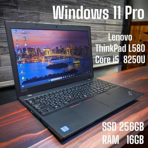 ノートパソコン Lenovo  ThinkPad L580   Windows11 Pro   Core i5  8250U   SSD256GB   RAM16GB