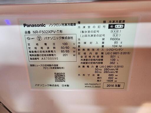 決まりました【急ぎ！】Panasonic冷蔵庫501L 2016年製造