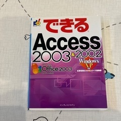 できるAccess 2003&2002