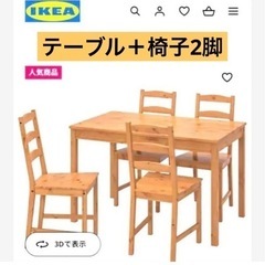 【本日5/4も可】IKEA 家具 ダイニングセット　テーブル＋椅子2脚