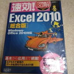 速攻図解Excel2010