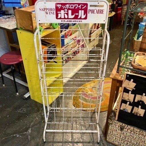北海道　帯広　サッポロワイン　陳列棚　レトロケース　ポレール　スチールラック