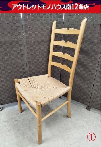 ①カンディハウス シェーカーチェア 椅子   ダイニングチェア 旭川家具 CondeHouse 札幌市 中央区 南12条