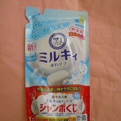 【定価の半額で】新品　牛乳石鹸　ミルキィボディーソープ液体360...