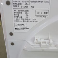 (2024.06.30　お買い上げありがとうございます。)（東芝）　全自動洗濯機８.０ｋｇ　２０１９年製　AW-8D8　　60ｃｍ幅　　８.０ｋｇ　4人世帯～　高く買取るゾウ八幡東店