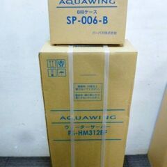 ②【　未使用保管品　】パーパス　AQUAWING　ウォーターサーバー　PS-HM312BF　SP-006-B(ケース)　床置き型　アクアウィング　PURPOSE