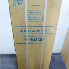 ②【　未使用保管品　】パーパス　AQUAWING　ウォーターサーバー　PS-HM312BF　SP-006-B(ケース)　床置き型　アクアウィング　PURPOSE