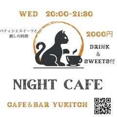 5月【名古屋⭐️】《女性オーナー主催💫》nightカフェ活…