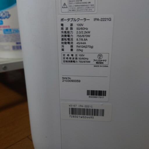 スポットクーラー ポータブルクーラー 家庭用 7畳 移動式 窓用パネル付 