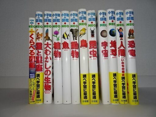 小学館発行■NEO図鑑12冊セット■