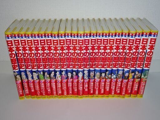 小学科館発行■日本の歴史　1巻～21巻＋別冊2巻■