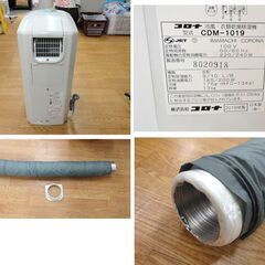 コロナ どこでもクーラー CDM-1019 除湿衣類乾燥機 コンプレッサー式 2019年製 タンク容量：5.8L CORONA 西岡店