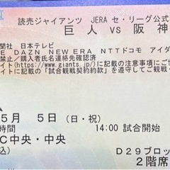 巨人　阪神　5/5(日) 東京ドーム　指定席FC中央•中央1枚　...