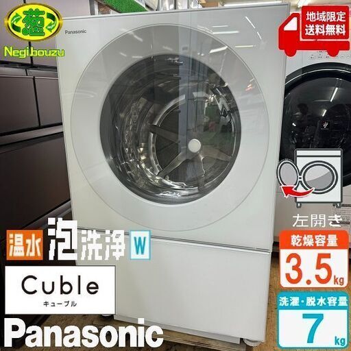 地域限定送料無料　美品【 Panasonic 】パナソニック キューブルドラム 洗濯7.0㎏/乾燥3.5㎏ ドラム式洗濯乾燥機 温水泡洗浄W マンションサイズ NA-VG740L