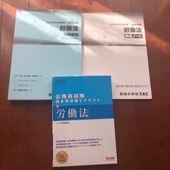 本/CD/DVD 参考書　TAC 労働法　公務員試験