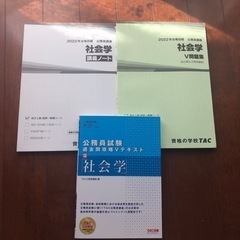 本/CD/DVD 参考書　TAC 公務員　社会学